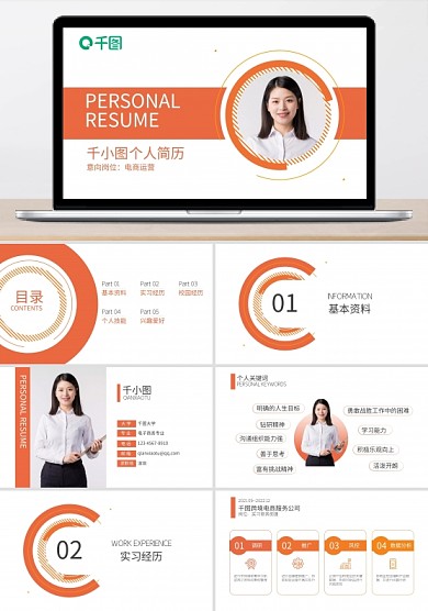 應(yīng)屆求職個(gè)人簡(jiǎn)歷電商運(yùn)營(yíng)簡(jiǎn)約PPT模板