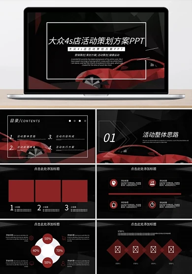 大众4s店活动策划方案PPT