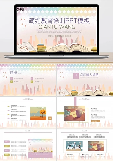 简约教育培训课件PPT模板