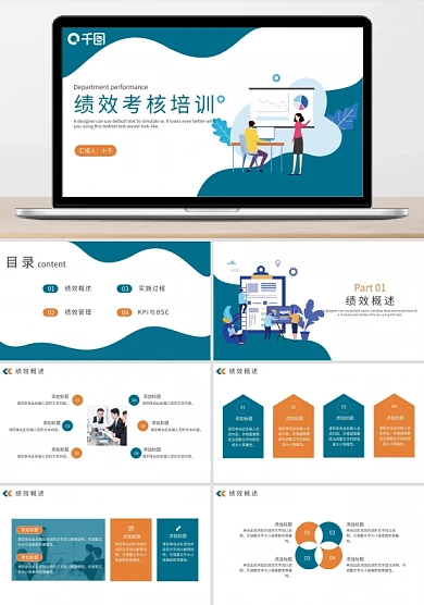 2021企业部门绩效考核培训PPT模板
