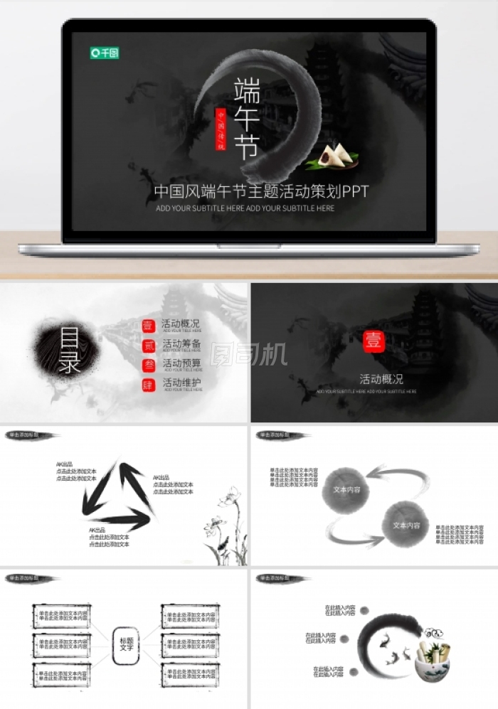 中國風(fēng)端午節(jié)主題活動(dòng)策劃PPT模板