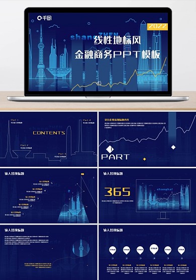 線性地標(biāo)風(fēng)金融商務(wù)PPT模板