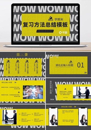亮色個(gè)性學(xué)期末復(fù)習(xí)方法總結(jié)PPT模板