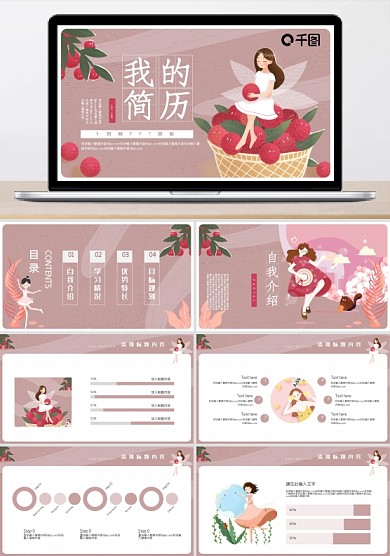 可愛女孩插畫個人簡歷PPT模板