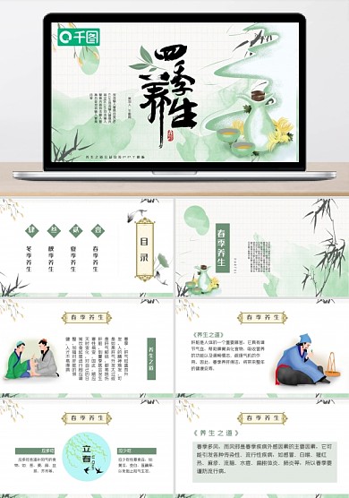 綠色水墨中國風(fēng)四季養(yǎng)生中醫(yī)課件PPT模板