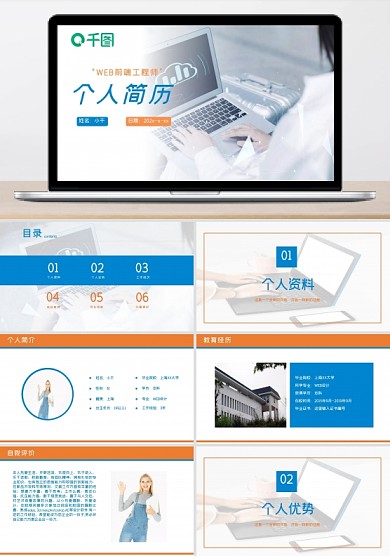 WEB前端工程師個(gè)人簡歷