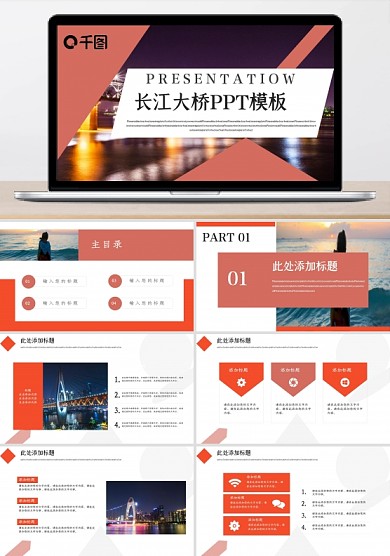 簡約長江大橋工作匯報PPT模板