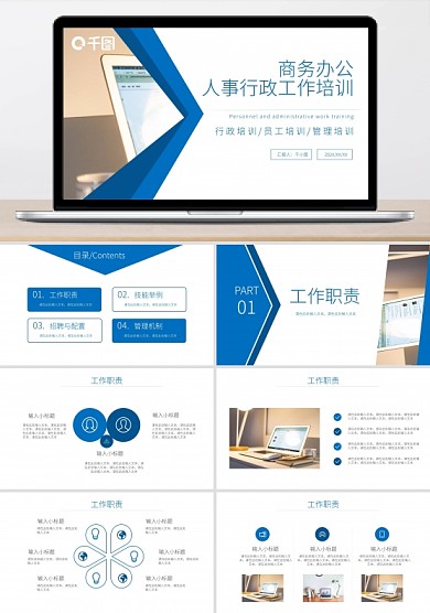 簡(jiǎn)約風(fēng)商務(wù)辦公人事行政工作培訓(xùn)PPT