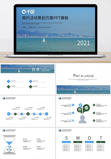 简约活动策划方案PPT模板