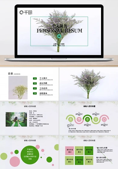 满天星清新个人简历岗位竞聘面试竞选演讲