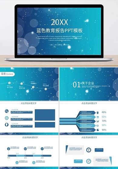 報(bào)告藍(lán)色教育ppt配圖