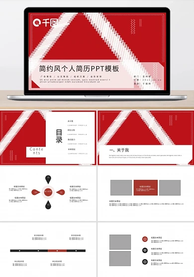 红色创意简约风个人简历PPT模板
