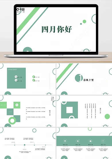 清新绿色你好四月PPT模板