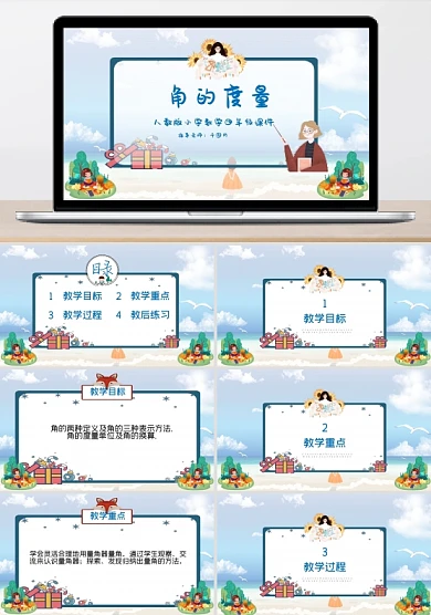 四年级数学角的度量课件