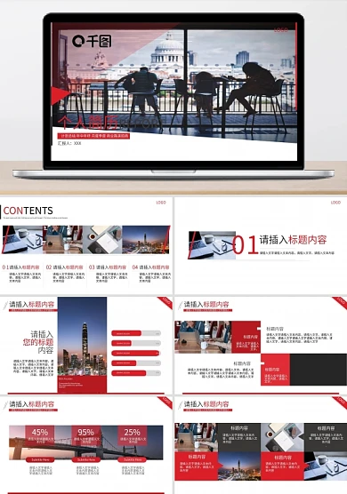 红色简约大气应届生个人简历PPT模板