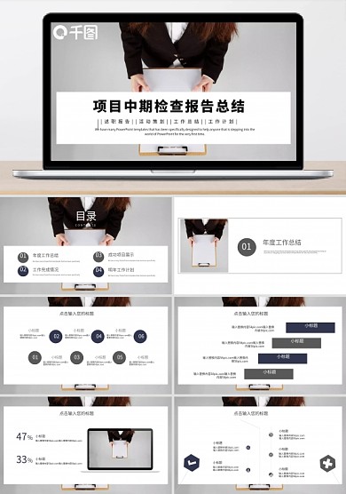 項目中期檢查報告圖片