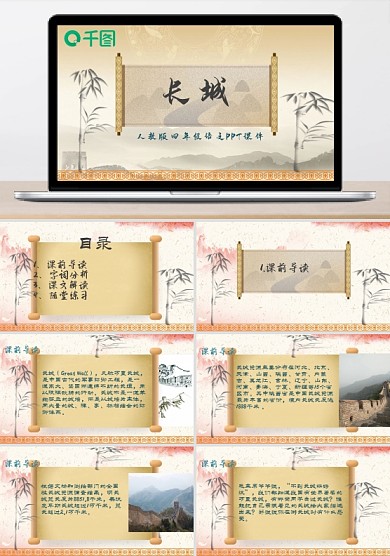 四年級(jí)語(yǔ)文長(zhǎng)城PPT課件
