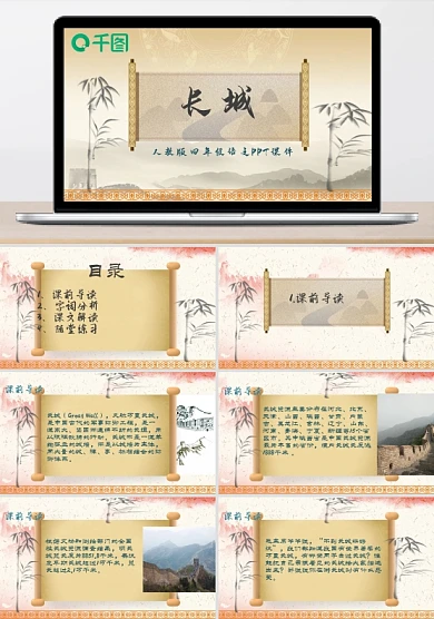 四年级语文长城PPT课件