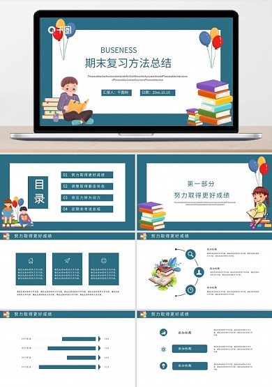 期末復(fù)習(xí)方法總結(jié)教育課件動態(tài)PPT