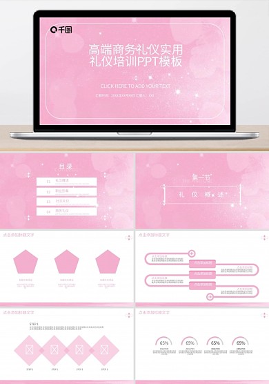 原創(chuàng)商務(wù)禮儀實(shí)用禮儀培訓(xùn)