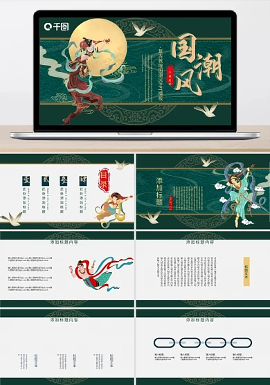 鎏金国潮风敦煌PPT模板