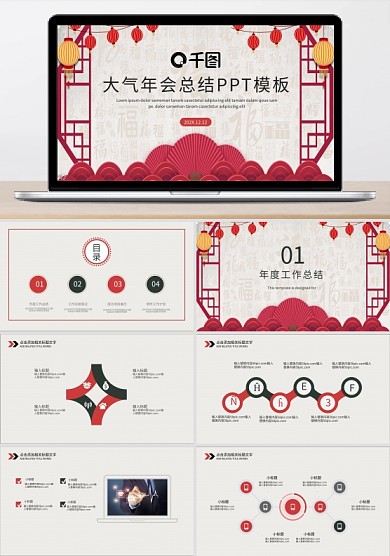 大氣時(shí)尚年會(huì)工作匯報(bào)PPT模板