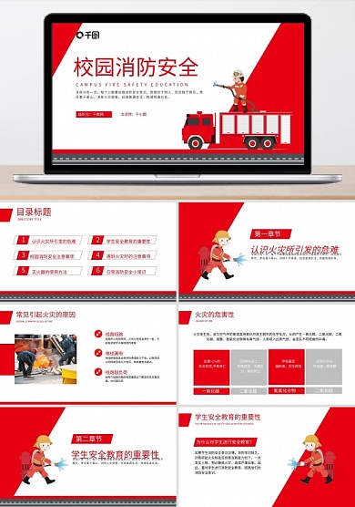 校園消防安全教育教學(xué)課件PPT模板