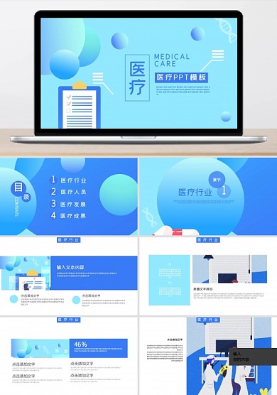 醫(yī)療衛(wèi)生PPT模板