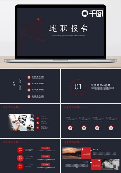 暗红扁平化简洁大气商务述职报告ppt模版