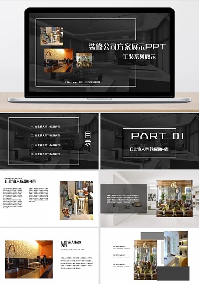創(chuàng)意裝修公司方案展示宣傳PPT模板
