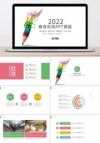 教育培訓機構(gòu)公開講座PPT動態(tài)課件模板