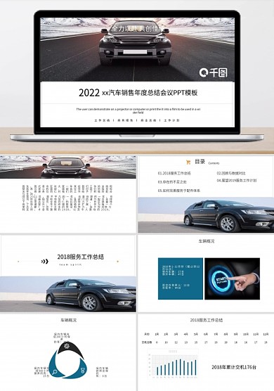 藍(lán)色大氣汽車銷售年終總結(jié)會議PPT模板