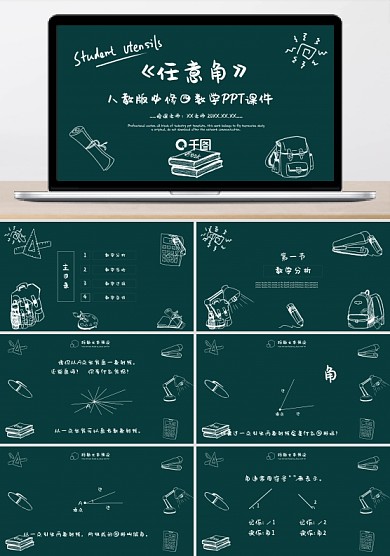 人教版必修四數(shù)學(xué)任意角PPT課件