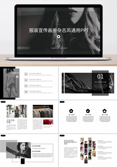 杂志风服装宣传画册通用PPT模板