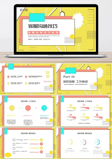 孟菲斯风格客服沟通技巧培训课件