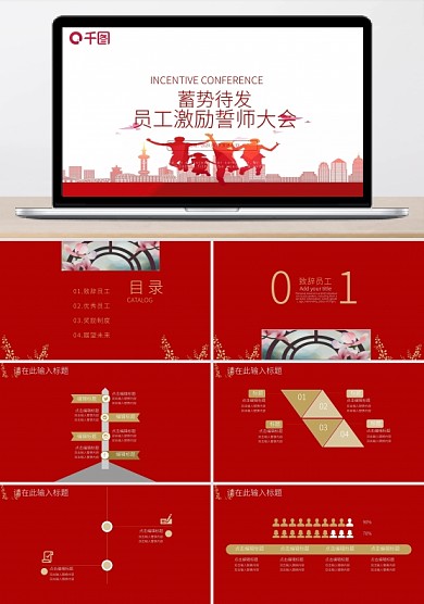 簡約員工激勵誓師大會PPT模板