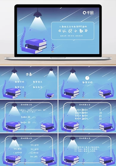 56人教版三年级数学认识小数PPT课件