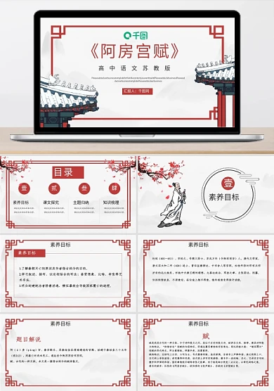 高中语文苏教版阿房宫赋教学课件