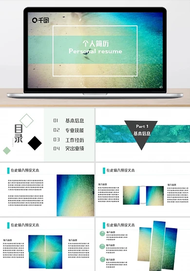 个人简历ppt模板自我介绍