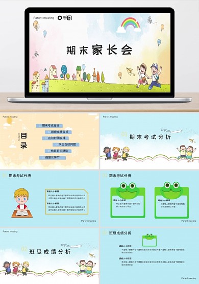 藍(lán)色卡通期中期末家長會ppt模板