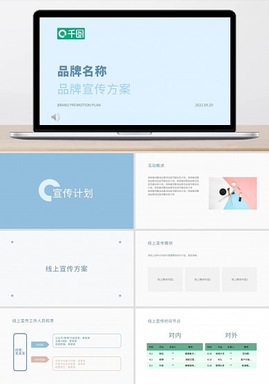 新品牌 宣傳 自宣營銷策略PPT 新媒體