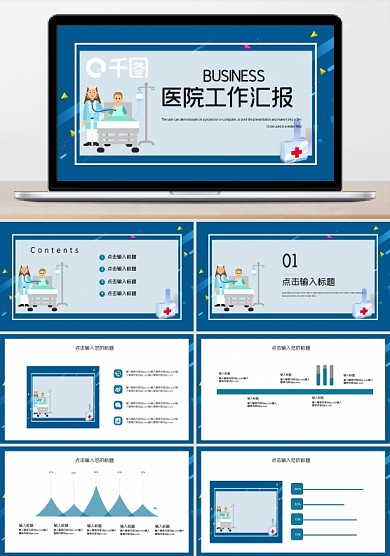 簡約醫(yī)院工作總結(jié)匯報(bào)PPT模板