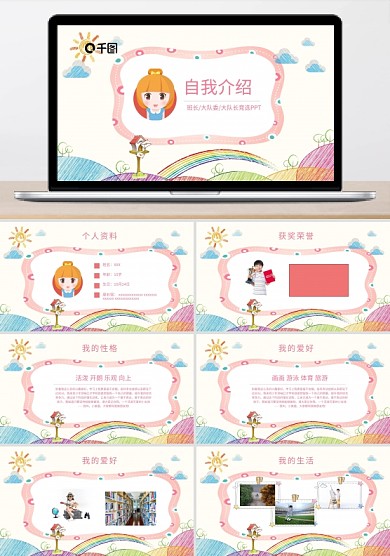 卡通小學(xué)生班干部競(jìng)選有內(nèi)容自我介紹PPT模板