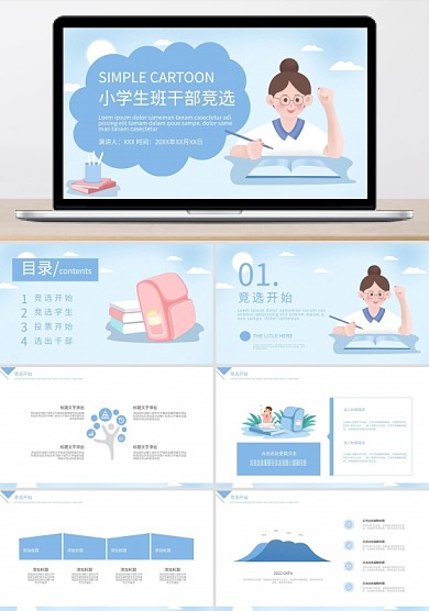 簡(jiǎn)約卡通小學(xué)生班干部競(jìng)選崗位競(jìng)聘PPT