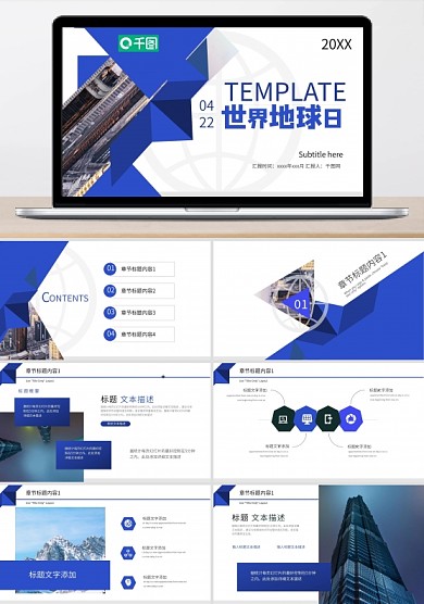世界地球日環(huán)保通用企業(yè)宣傳推廣PPT模板