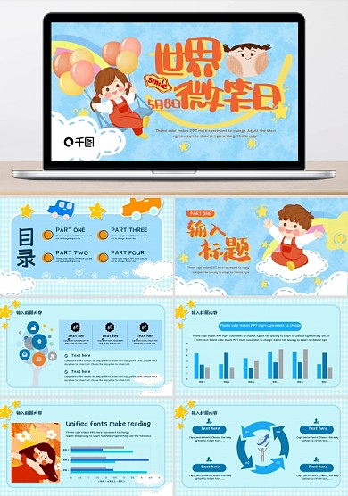 世界微笑日公益宣傳卡通可愛藍(lán)色PPT模板