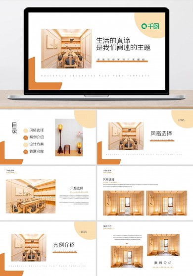 室內(nèi)設(shè)計家居裝修策劃展示方案PPT
