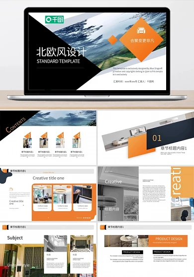 北欧家居企业宣传策划汇报推广PPT模板