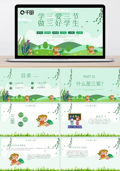 小清新學(xué)三愛(ài)三節(jié)做三好學(xué)生課件PPT模板