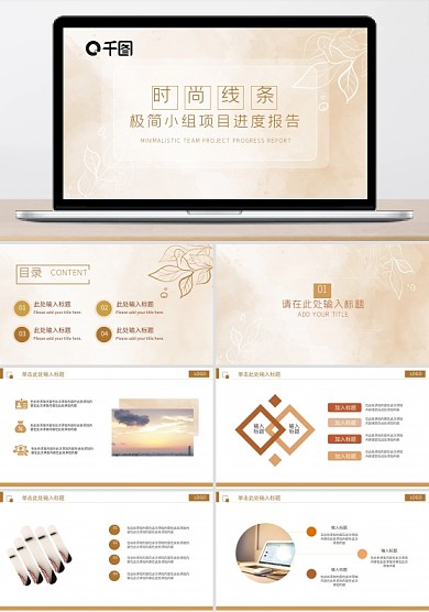 時(shí)尚線條小組項(xiàng)目進(jìn)度報(bào)告PPT模板